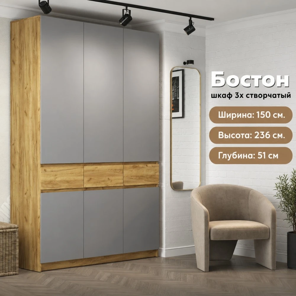 Шкаф "Бостон" ШК-002 Дуб Крафт Золотой/Серый Шифер
